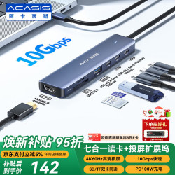 ACASIS Type-C3.2扩展坞hub分线器桌面拓展坞4K60Hz投屏千兆网口10G传输PD读卡雷电4笔记本1米DS-9901-SD
