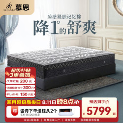 慕思 de RUCCI）凉感凝胶记忆棉 乳胶床垫独立筒弹簧防螨抑菌1.8*2米软硬适中