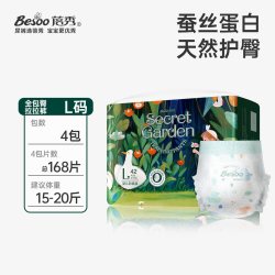 蓓秀 秘密花园拉拉裤婴儿纸尿裤蚕丝蛋白宝宝超薄尿不湿尿裤(四包)