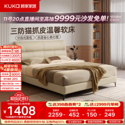 顾家家居 奶油风猫爪皮床双人床主卧9503月牙米高脚款1.5米床