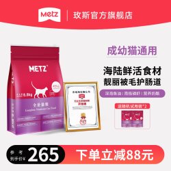 METZ 无谷物冻鲜肉全价通用型猫咪猫主粮6.8kg