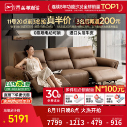 芝华仕 头等舱真皮电动沙发客厅2026新款头层牛皮家具高脚直排沙发50795 【头层皮