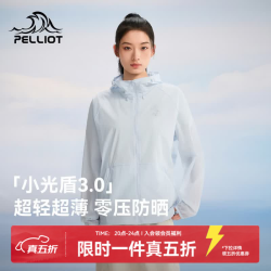 伯希和 小光盾3.0  防晒衣男女同款