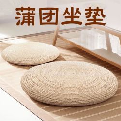 LISM 草编蒲团玉米皮编织坐垫榻榻米蒲垫
