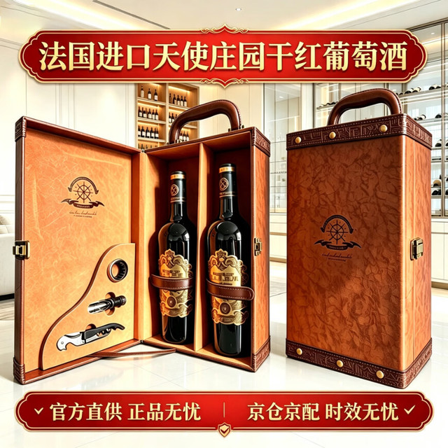 拉斐 天使庄园2瓶13.5度干红葡萄酒 七夕礼盒
