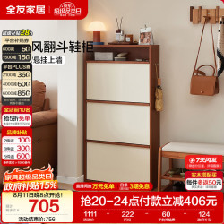 全友 家居中古风翻斗式鞋柜家用门口新款2026入户柜收纳柜子一体靠墙KD