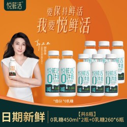 悦鲜活 0乳糖牛奶低GI儿童早餐低温奶零乳糖260ml6瓶/450ml2瓶(日期新鲜)