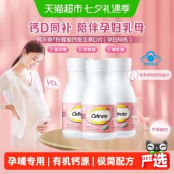 钙尔奇 孕妇钙片60片*3瓶柠檬酸钙维生素D备孕期孕期哺乳