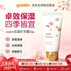 Yuskin 日本花漾护手霜樱花香50g补水保湿滋润防干裂七夕情人节礼物