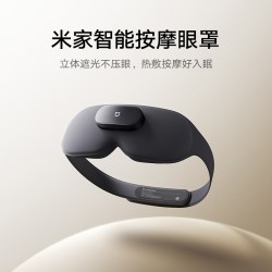 米家 小米米家智能按摩眼罩眼部按摩器仪眼睛疲劳舒缓热敷按摩节日礼物