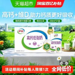 伊利 高钙低脂牛奶 250ml*21盒