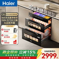 海尔 顶配消毒柜嵌入式母婴认证劝全304不锈钢三门四层150L家用甲流消毒碗柜紫外线光波巴氏