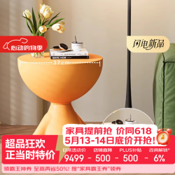 颂爱居 精致创意小户型欧式边几小平头茶几落地家居摆件轻奢网红家用卧室 活力橙