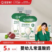 88VIP：宝宝馋了 婴儿常温酸奶无添加35g*6