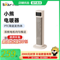 小熊 取暖器家用电暖器立式塔式便携电暖DNQ-P20S2