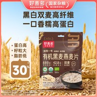 好麦多 任选5件，好麦多绿色有机黑麦燕麦片120g