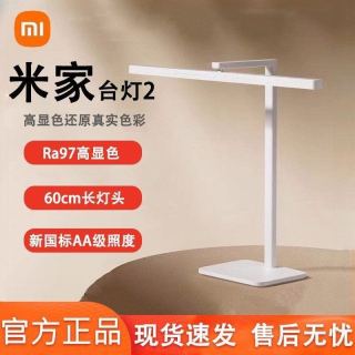 小米米家台灯2智能台灯工作书桌读写LED灯全光谱灯珠国AA级照度
