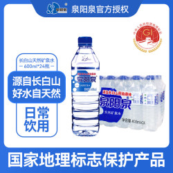 泉阳泉 长白山天然矿泉水 600ml