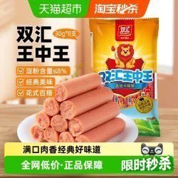 双汇 王中王火腿肠 240g