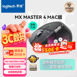 罗技 入会享优惠，仅需789Master 4 Mac 黑带回家