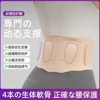 日本护腰带超薄隐形无痕裸感透气软骨腰椎支撑进口护腰带女士专用