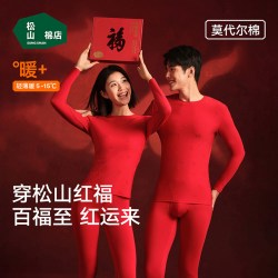 松山棉店 红福红色保暖内衣套装结婚礼盒本命年龙年女秋衣秋裤男士