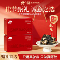 吉林敖东 敖东阿胶糕1kg礼盒装 即食补品滋补营养补气血东阿胶送长辈妈妈礼盒