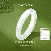 周大生 白月光玉髓手镯子女白透宽条国风送长辈妈妈款生日礼物 54圈号