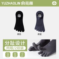 移动端：俞兆林 男士纯棉防臭吸汗分趾短袜