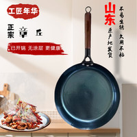工匠年华 章丘铁锅无涂层 木柄镜面平底煎锅（已开锅 26cm