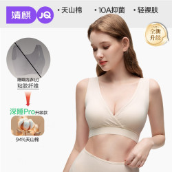 婧麒 JQ婧麒深睡PRO哺乳内衣产后喂奶专用孕妇内衣孕期莫代尔睡眠文胸