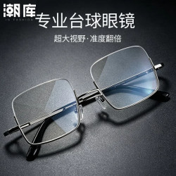 潮库 台球专用近视眼镜+1.67防蓝光镜片