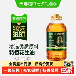 喵满分 物理压榨特香花生油 5L