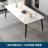 金格羽 轻奢岩板餐桌小户型家用客厅餐厅饭桌子 1.2m