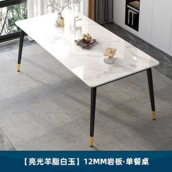 金格羽 轻奢岩板餐桌小户型家用客厅餐厅饭桌子 1.2m
