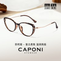 移动端、88VIP：CAPONI 美式猫眼眼镜女可配近视度数26新款防蓝光方圆脸显瘦超轻纯钛镜框