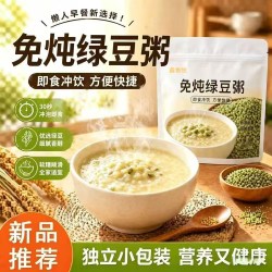 鑫鲁牧 免炖绿豆粥即食冲饮方便快捷独立小包装营养健康30秒速食