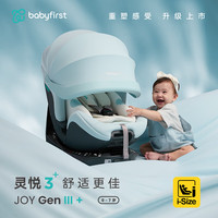 宝贝第一 汽车灵悦3+安全座椅0-4-7岁360车载i-size认证