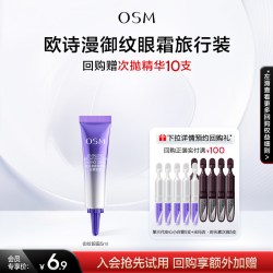 欧诗漫 淡化细纹提拉眼霜20g抗皱补水保湿淡眼纹淡黑眼圈