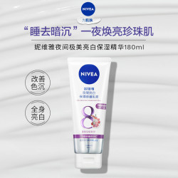 妮维雅 身体乳美白 夜美精华乳200ml 深层补水滋润 焕白肌肤