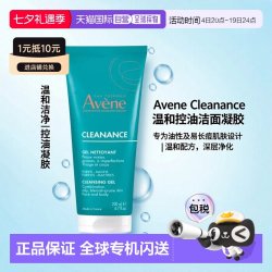 雅漾 欧洲直邮Avene/雅漾控油净肤温和净颜洗卸二合一洁面凝胶200正品