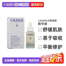 欧缇丽 欧洲直邮CAUDALIE欧缇丽臻美亮白精华液30ML深层滋养淡斑告白正品