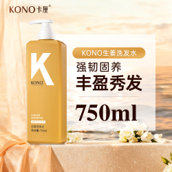 KONO 卡厘洗发水净屑轻盈控油蓬松去屑洗发膏生姜洗发旗舰店正品T