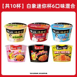 白象 迷你杯火鸡面10方便面韩式奶油小龙虾干拌面夜宵速食泡面早餐