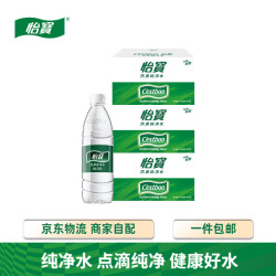 怡宝 纯净水3箱装  多规格家庭饮用水囤货装 水饮搭配 555ml*24瓶*3箱