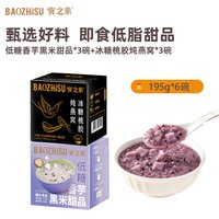 宝之素 即食燕窝银耳桃胶羹莲子低糖香芋黑米港式甜品粥下午茶夜宵