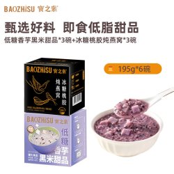 宝之素 即食燕窝银耳桃胶羹莲子低糖香芋黑米港式甜品粥下午茶夜宵