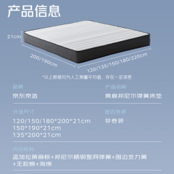 京东京造 家居弹簧床垫 黄麻棕邦尼尔弹簧 席梦思床垫1.35×2米