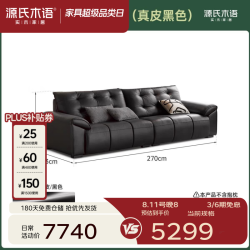 源氏木语 真皮沙发现代简约头层牛皮皮沙发大黑熊客厅家用棋盘格直排沙发 2.7米沙发(接触面真皮黑色)