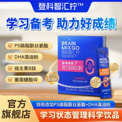 登科智汇拧备考伴侣助力中高考备考考公考研考证学生成人营养饮品